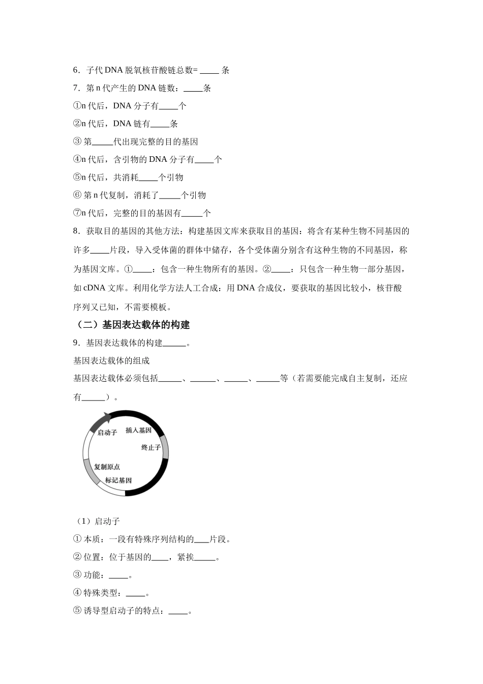 高中生物微专题-选必三知识填空-第3章 第2节 基因工程的基本操作程序.docx_第3页