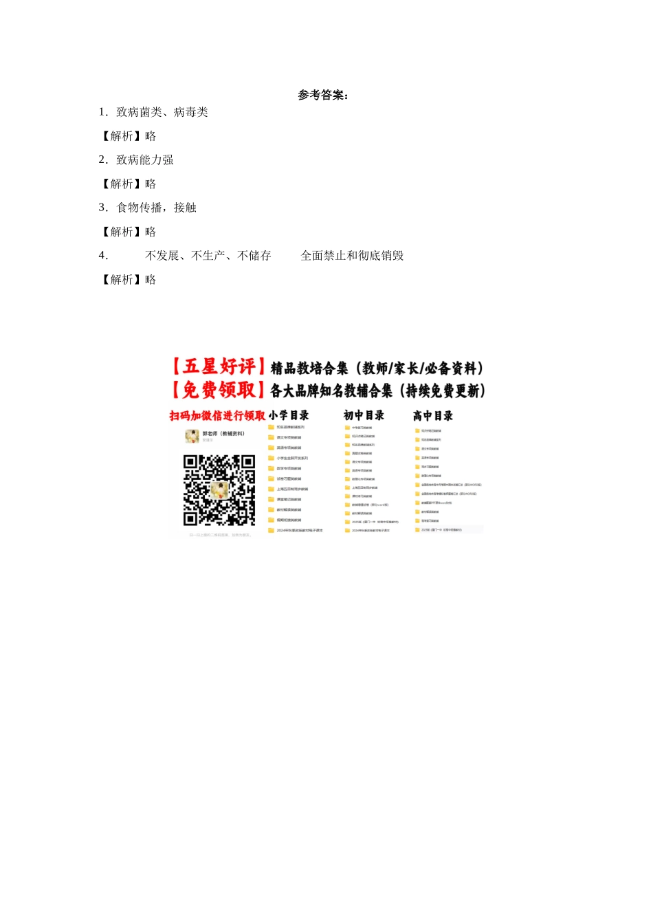 高中生物微专题-选必三知识填空-第4章 第3节 禁止生物武器.docx_第2页