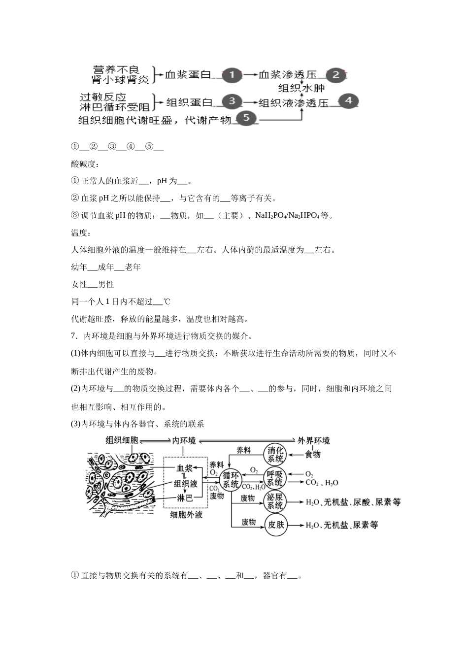 高中生物微专题-选必一知识填空-第1章 第1节 细胞生活的环境.docx_第3页