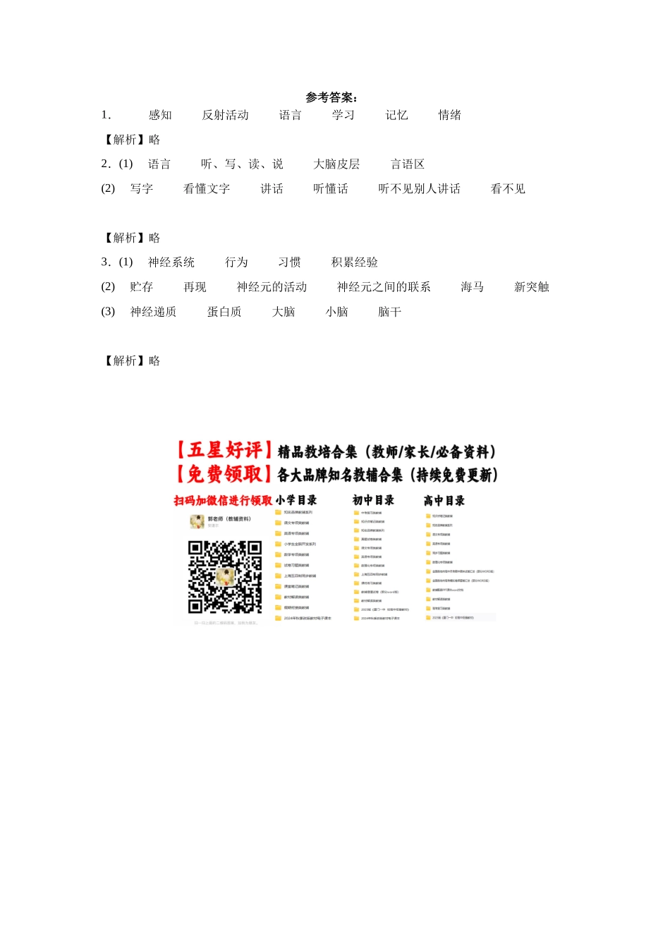 高中生物微专题-选必一知识填空-第2章 第5节 人脑的高级功能.docx_第3页