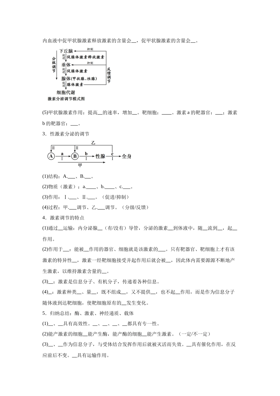 高中生物微专题-选必一知识填空-第3章 第2节 激素调节 的过程.docx_第3页