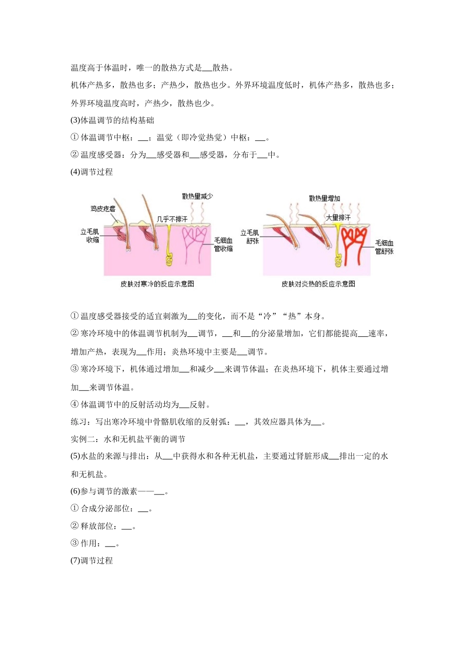 高中生物微专题-选必一知识填空-第3章 第3节 体液调节 与神经调节 的关系.docx_第2页