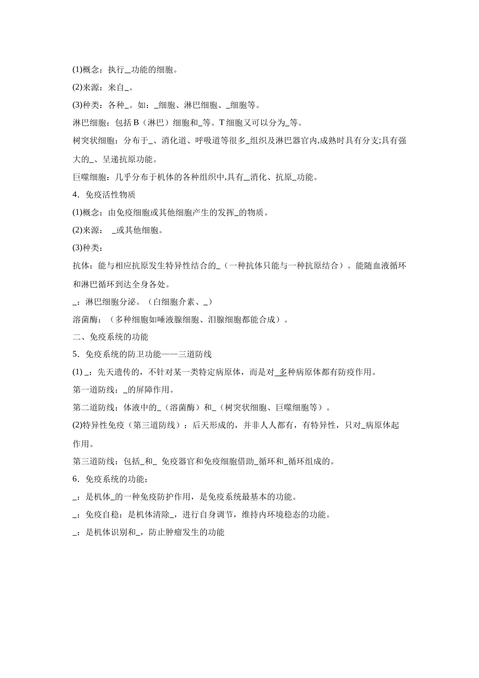 高中生物微专题-选必一知识填空-第4章 第1节 免疫系统的组成和功能.docx_第2页