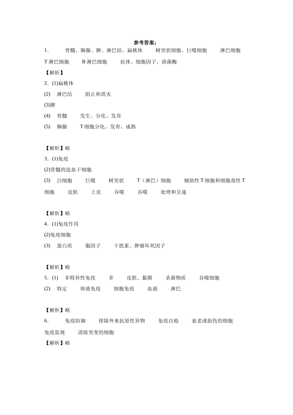 高中生物微专题-选必一知识填空-第4章 第1节 免疫系统的组成和功能.docx_第3页