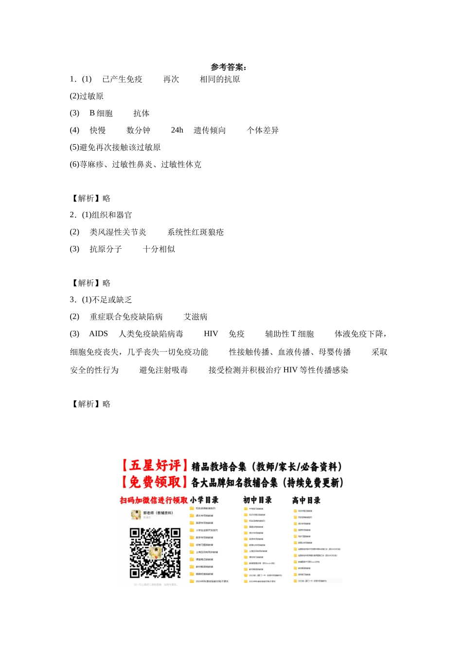 高中生物微专题-选必一知识填空-第4章 第3节 免疫失调.docx_第2页