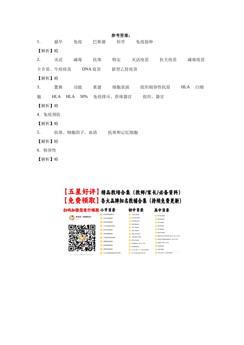 高中生物微专题-选必一知识填空-第4章 第4节 免疫学的应用.docx_第3页