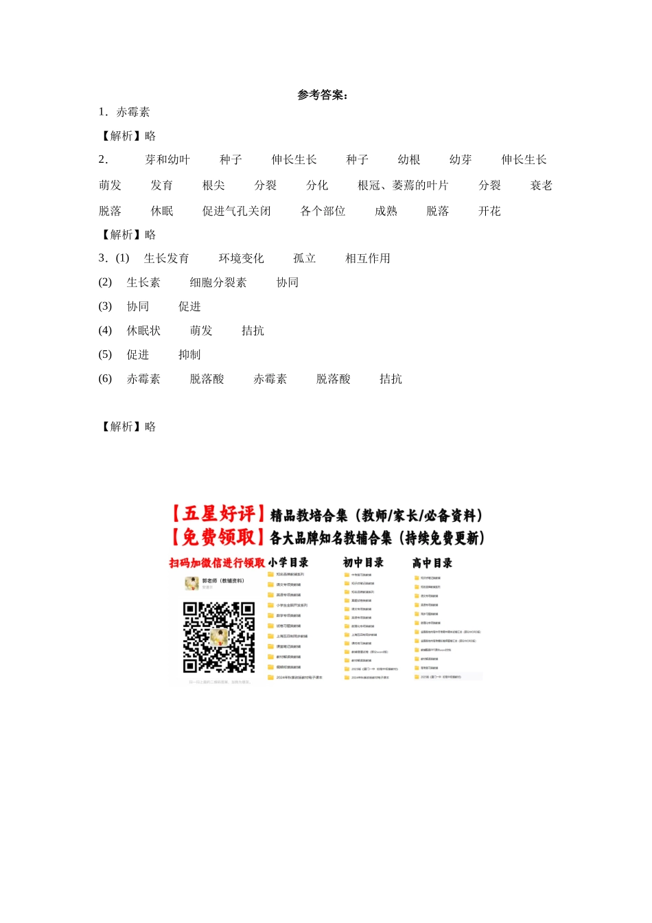 高中生物微专题-选必一知识填空-第5章 第2节 其他植物激素.docx_第3页