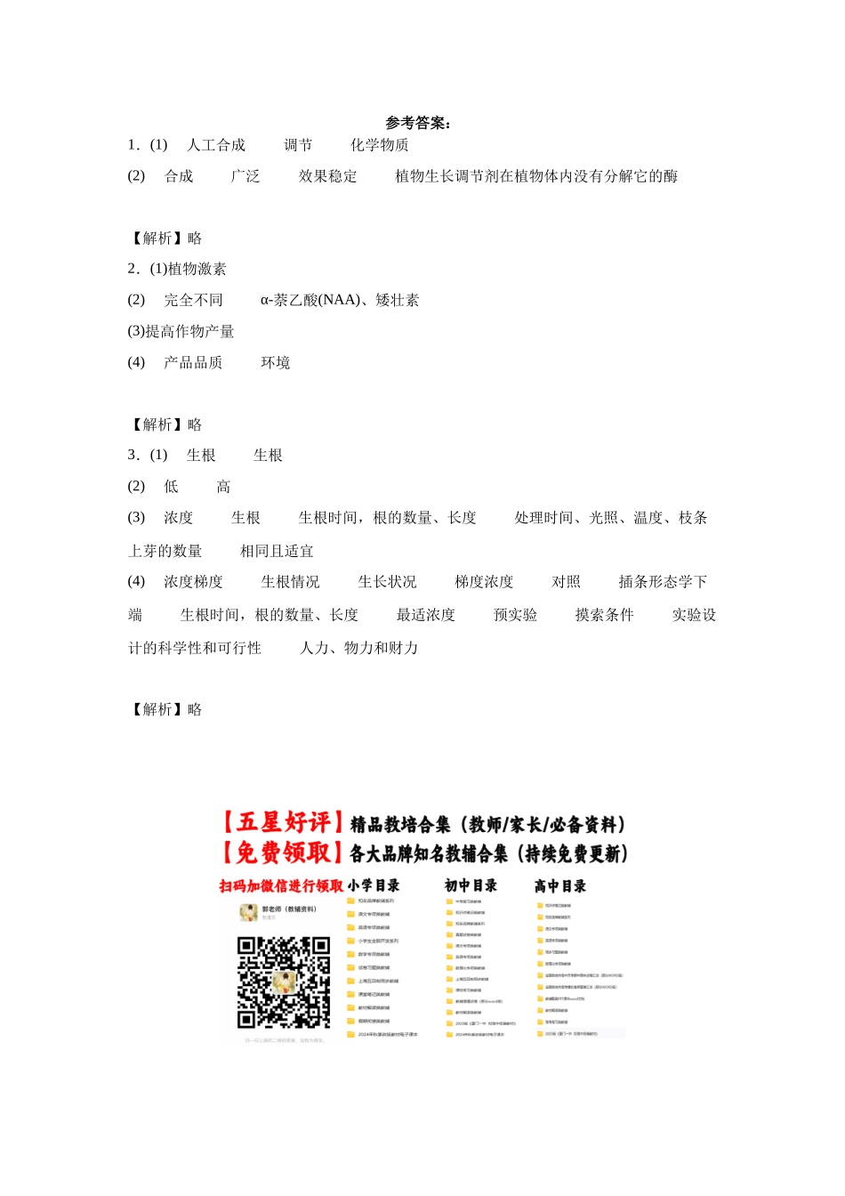 高中生物微专题-选必一知识填空-第5章 第3节 植物生长调节剂的应用.docx_第3页