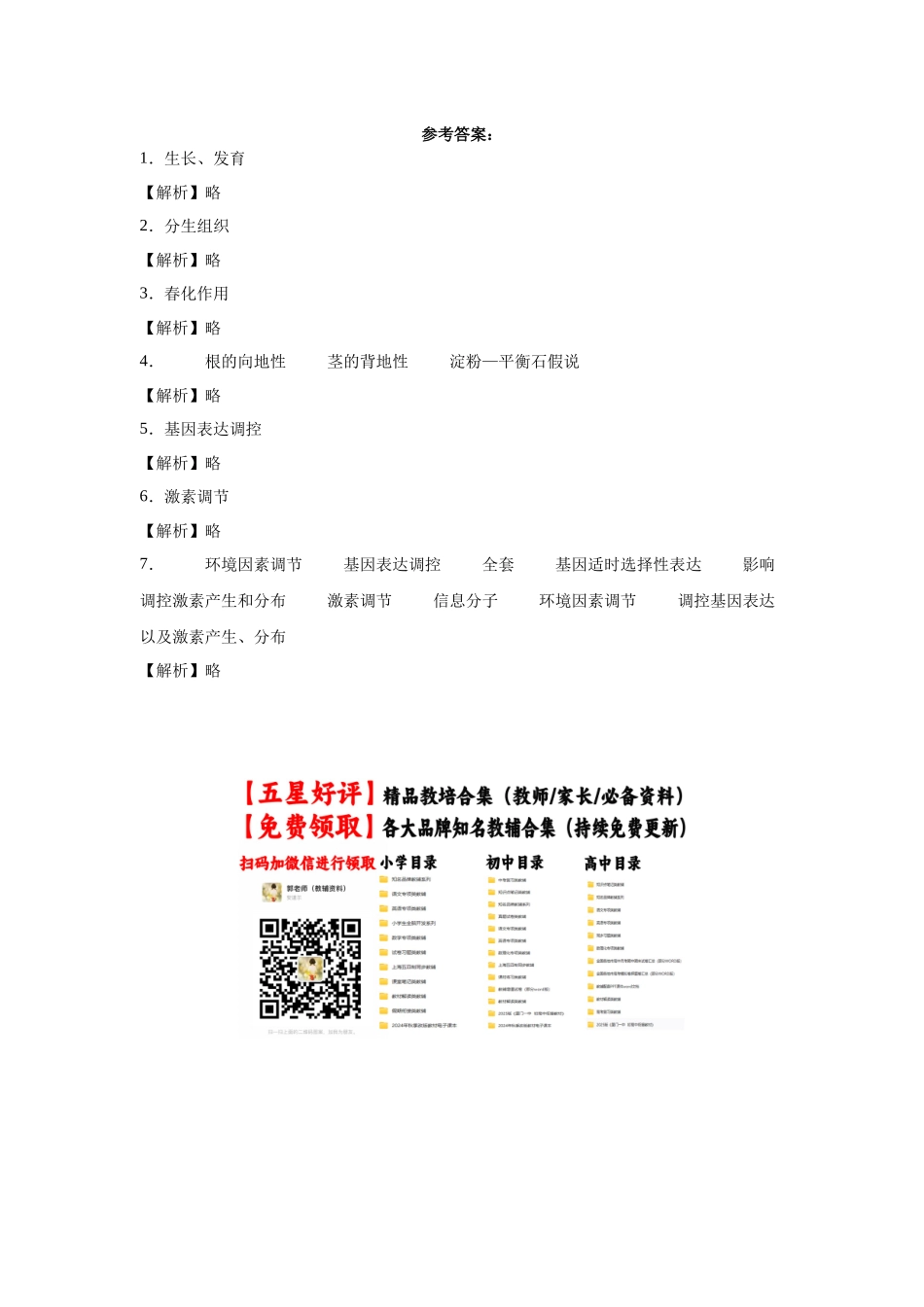 高中生物微专题-选必一知识填空-第5章 第4节 环境因素参与植物的生命活动.docx_第3页