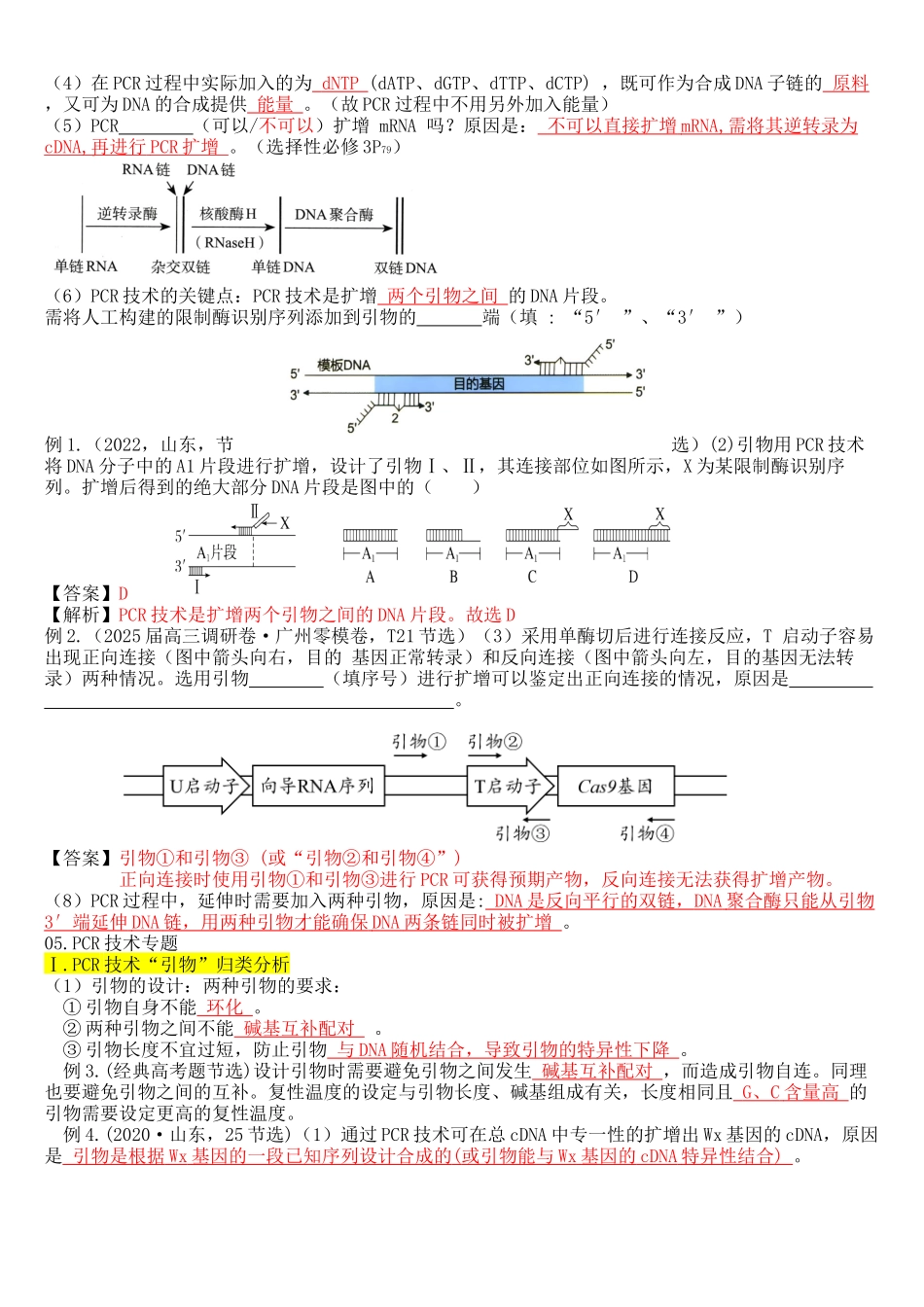 核心考点 DAY 08-基因工程-2核酸和PCR(答案版).docx_第3页