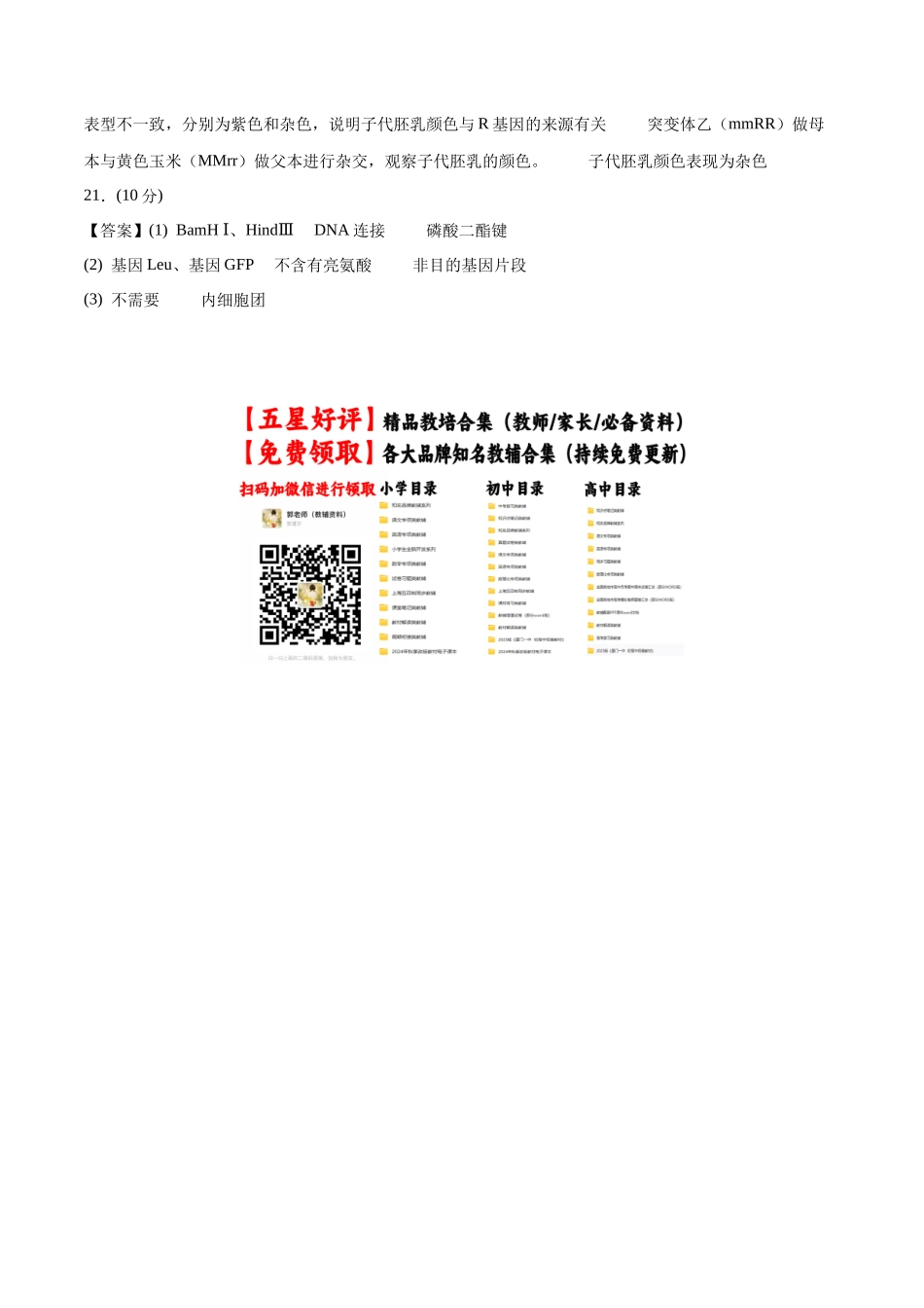 黄金卷(参考答案)-2024年高考生物模拟卷(甘肃专用).docx_第2页