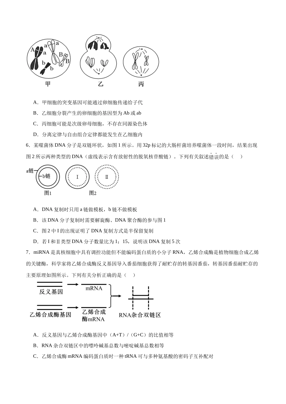 黄金卷（考试版）-2024年高考生物模拟卷（甘肃专用）.docx_第3页