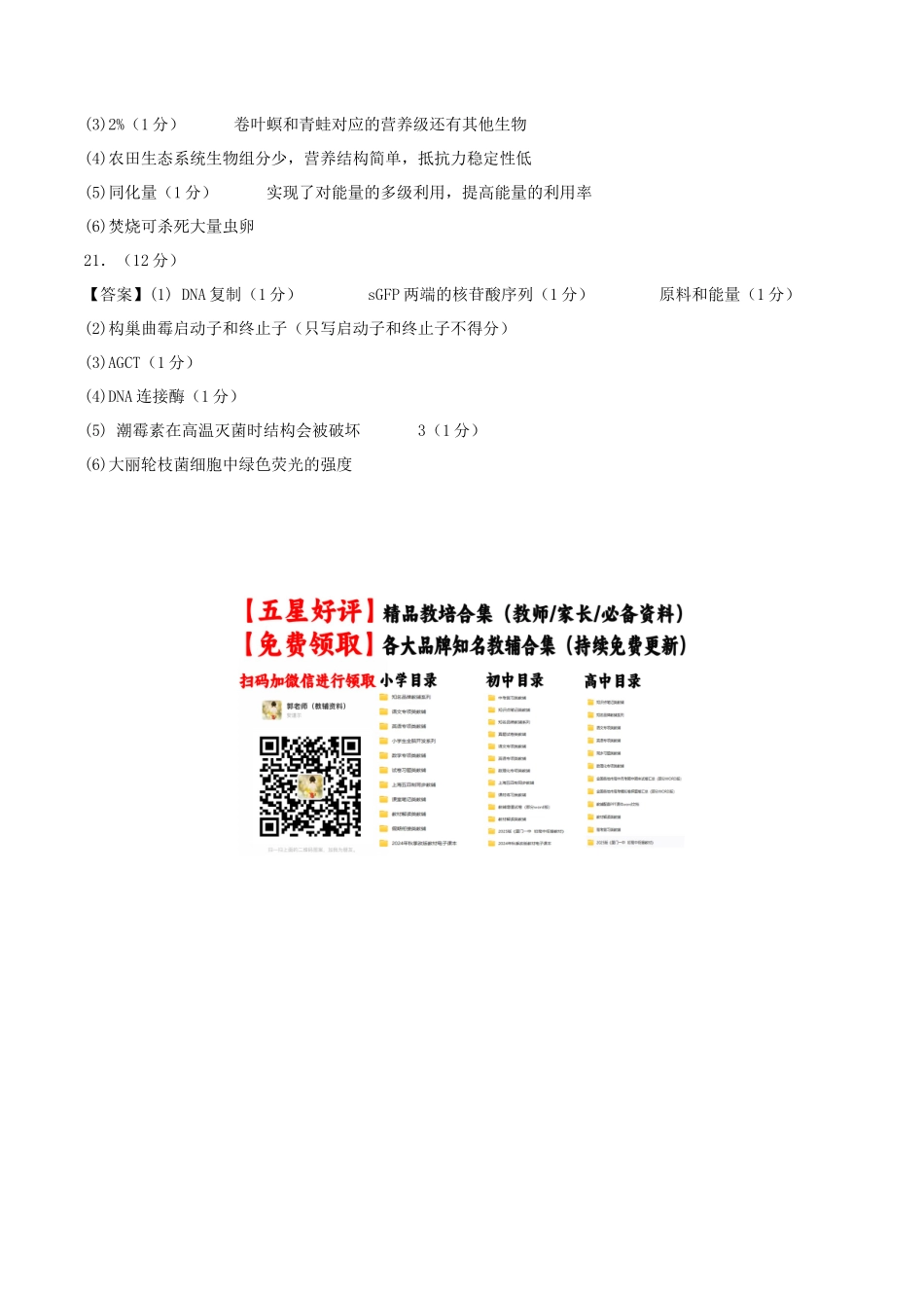黄金卷01(参考答案)-2024年高考生物模拟卷(广西专用).docx_第2页