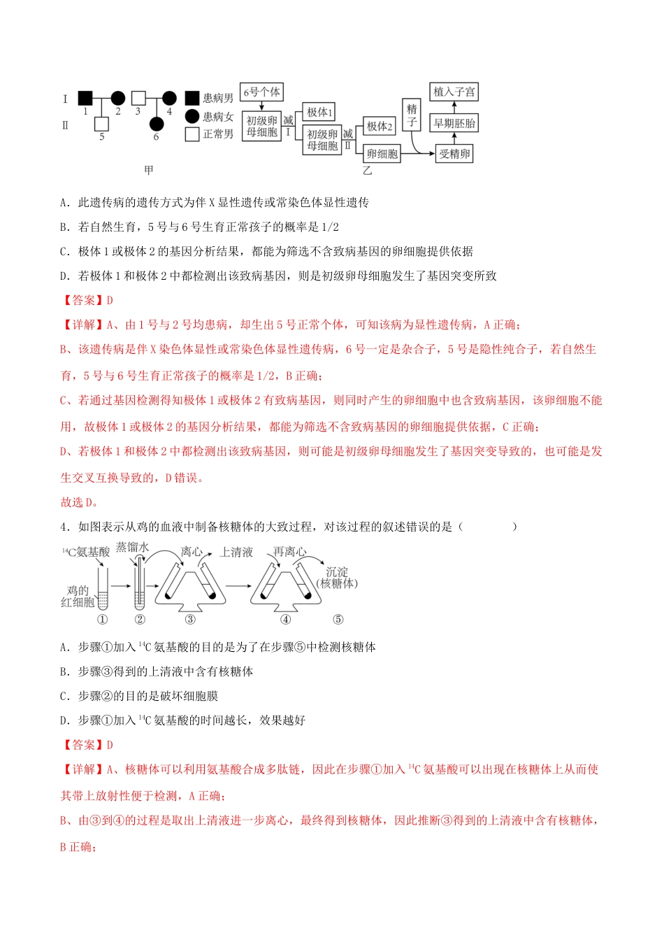 黄金卷01(解析版)-2024年高考生物模拟卷(广西专用).docx_第3页
