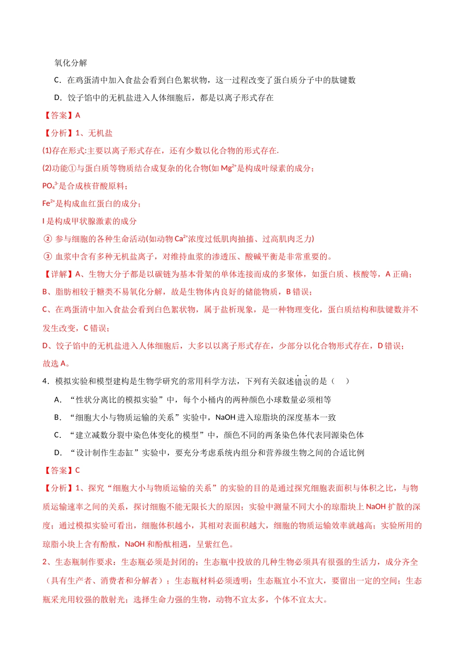 黄金卷01(解析版)-2024年高考生物模拟卷(老教材)(全国专用).docx_第3页