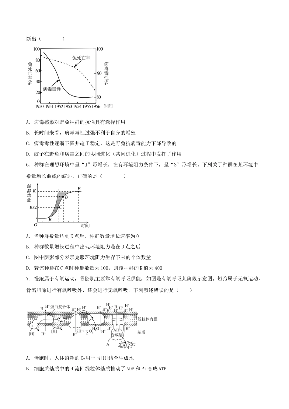 黄金卷01（考试版）-2024年高考生物模拟卷（广西专用）.docx_第3页