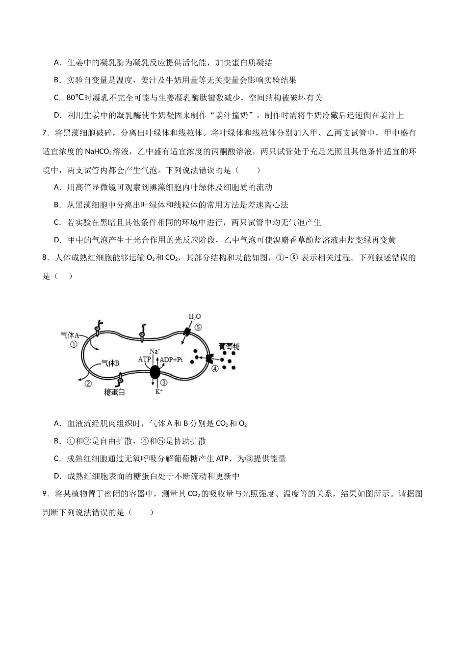黄金卷01(考试版)-2024年高考生物模拟卷(老教材)全国专用).docx_第3页