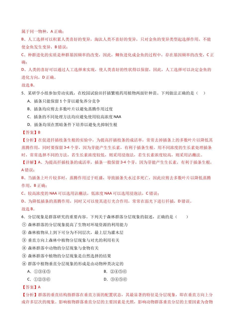 黄金卷01（新教材理综）-2024年高考生物模拟卷（全国卷专用）（解析版）.docx_第3页