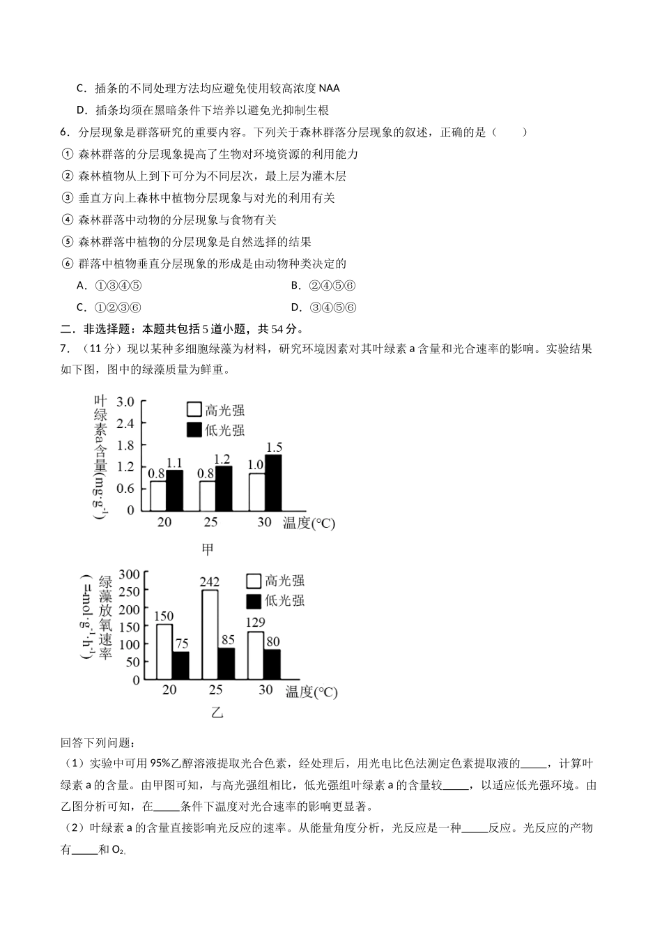 黄金卷01(新教材理综)-2024年高考生物模拟卷(全国卷专用)(考试版).docx_第2页