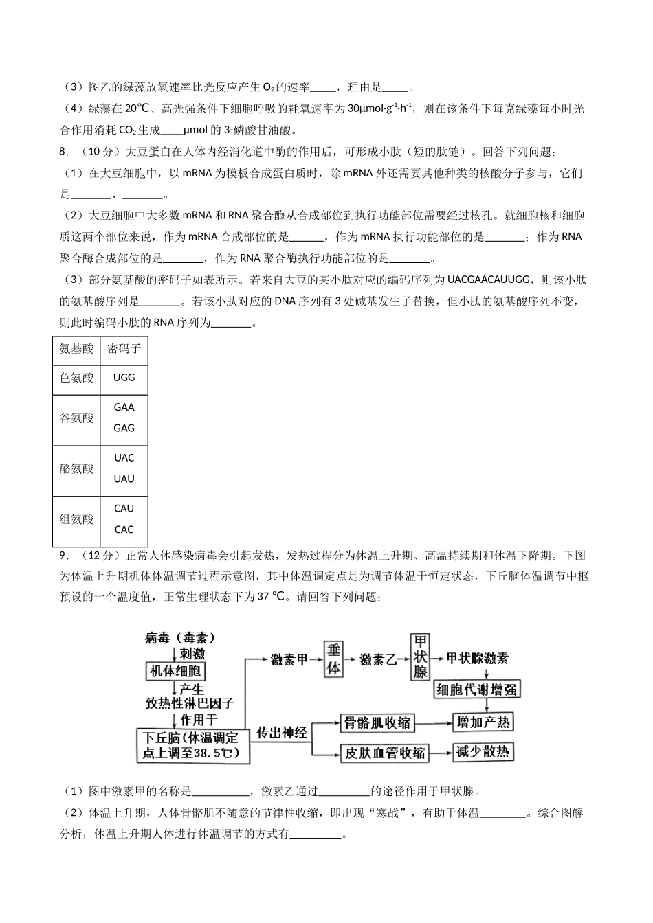 黄金卷01(新教材理综)-2024年高考生物模拟卷(全国卷专用)(考试版).docx_第3页