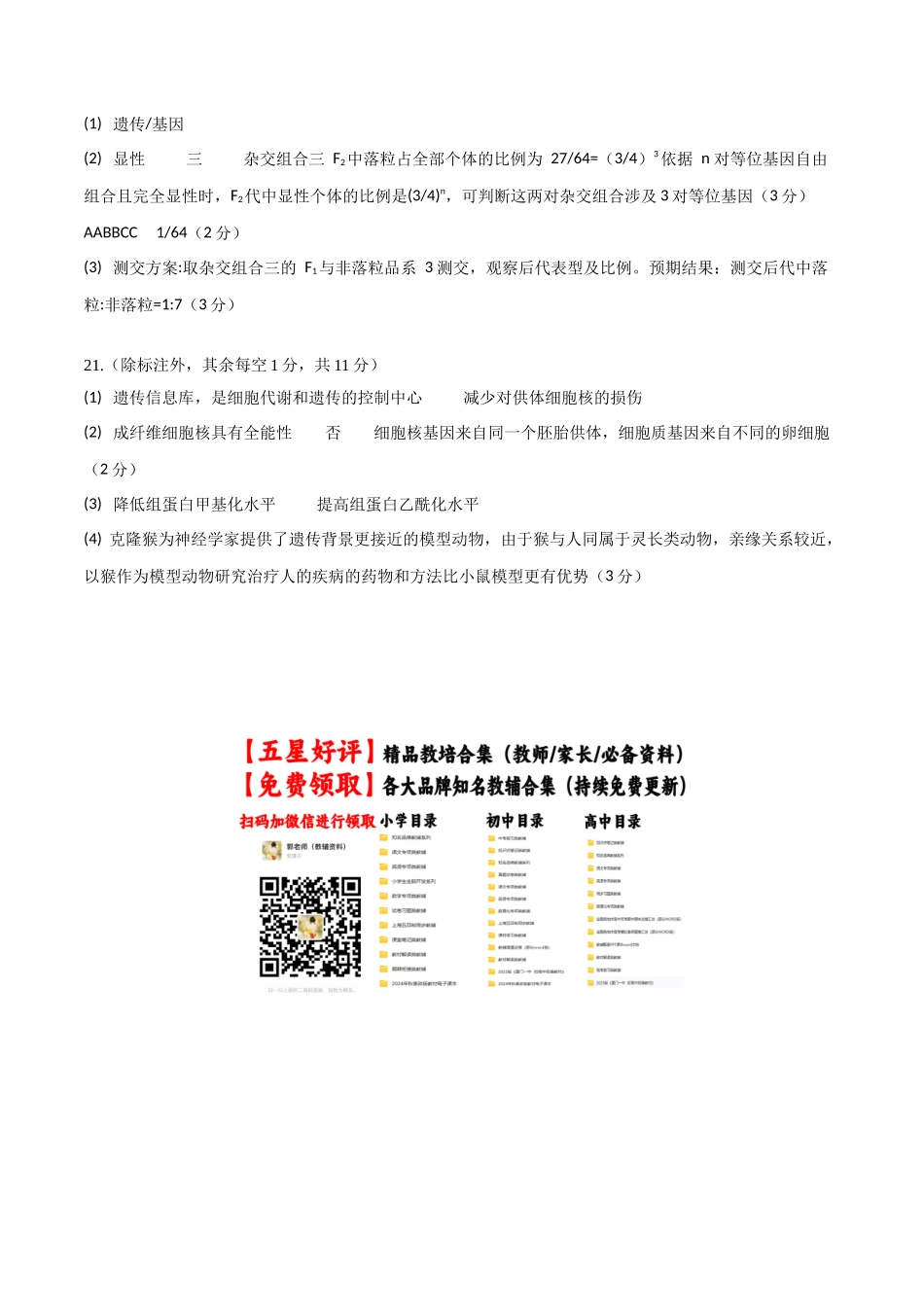 黄金卷02(参考答案)-2024年高考生物模拟卷(贵州专用).docx_第2页
