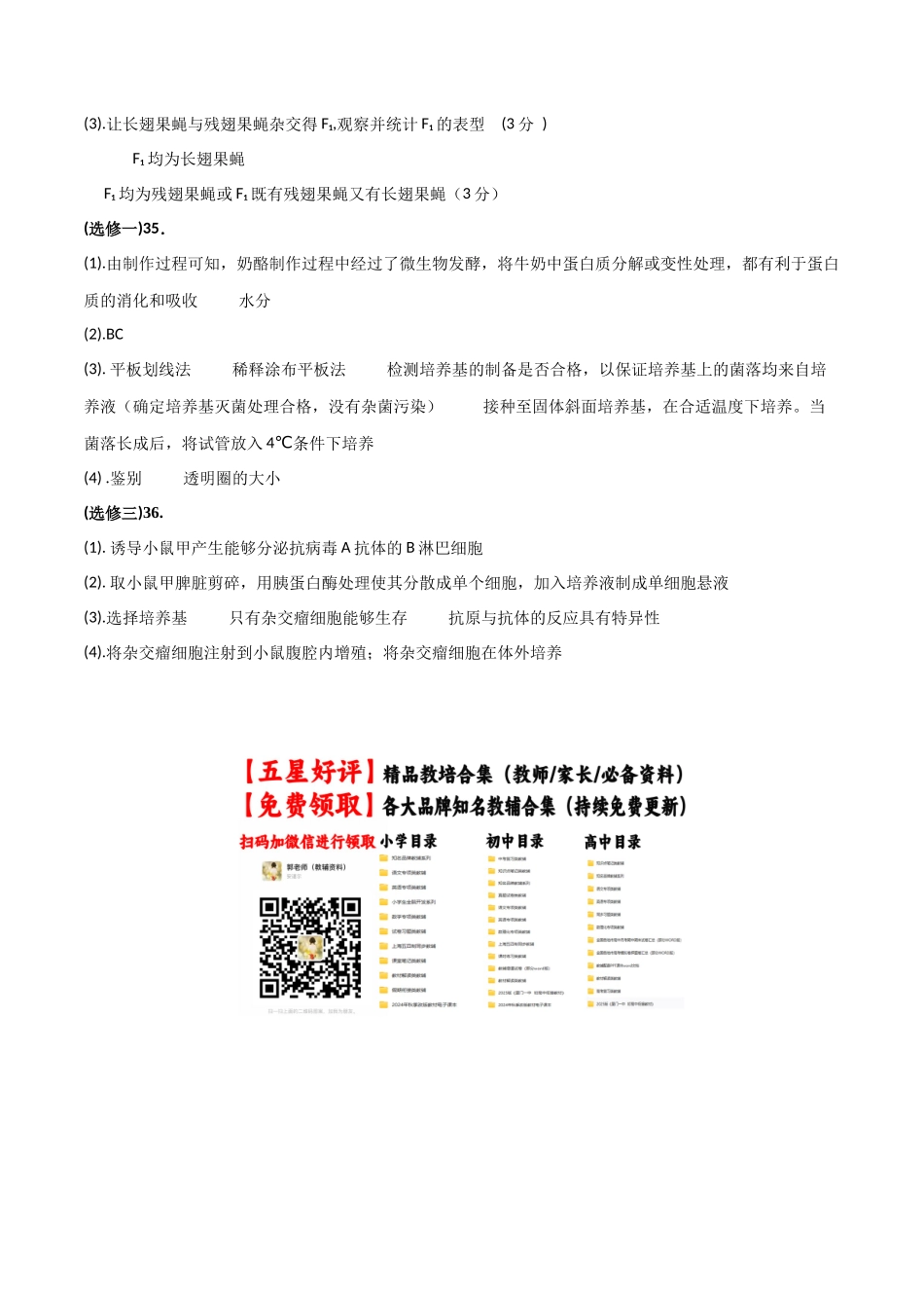黄金卷02（参考答案）-2024年高考生物模拟卷（老教材）（全国卷专用）.docx_第2页