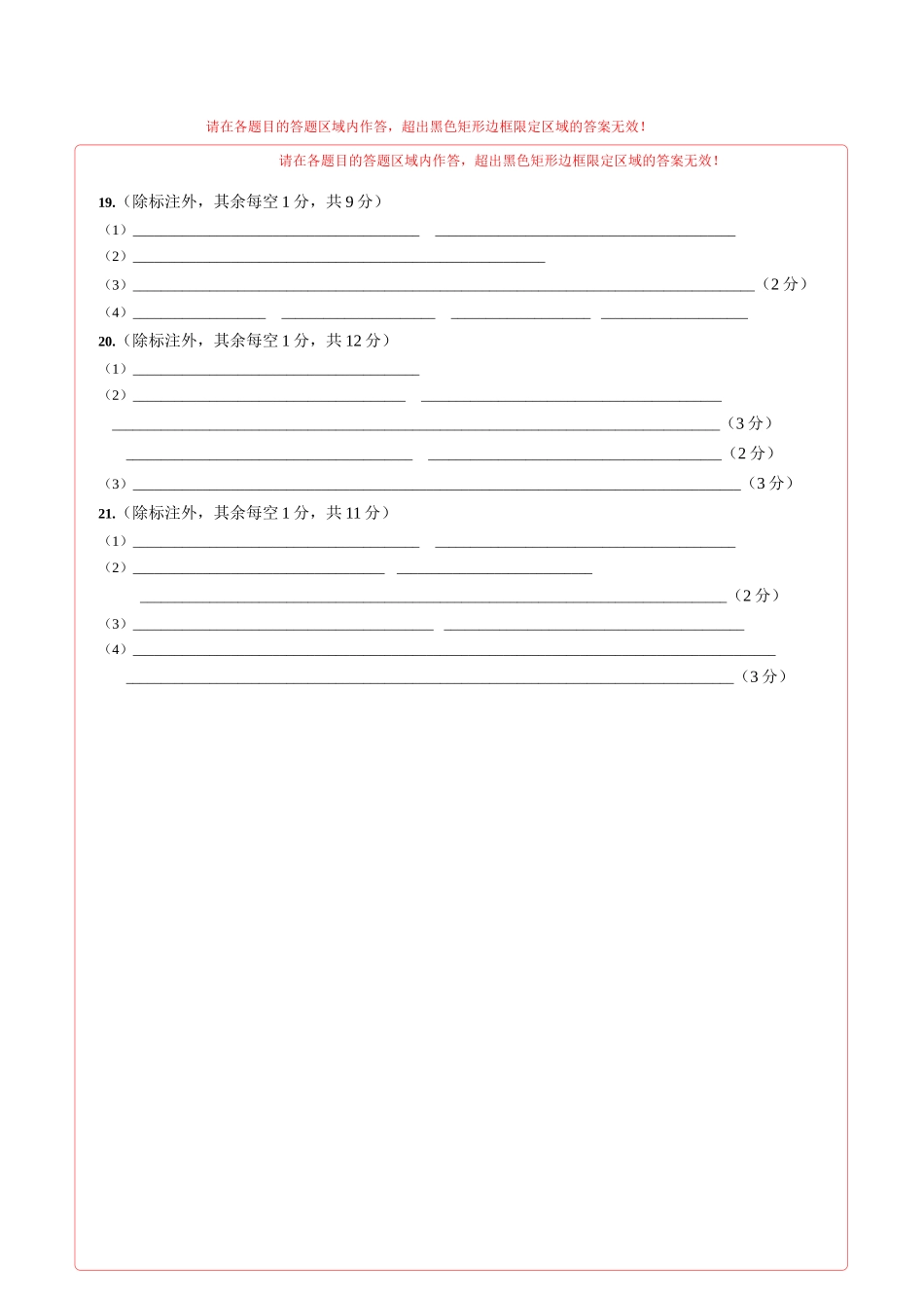 黄金卷02(答题卡)-2024年高考生物模拟卷(贵州专用).docx_第2页