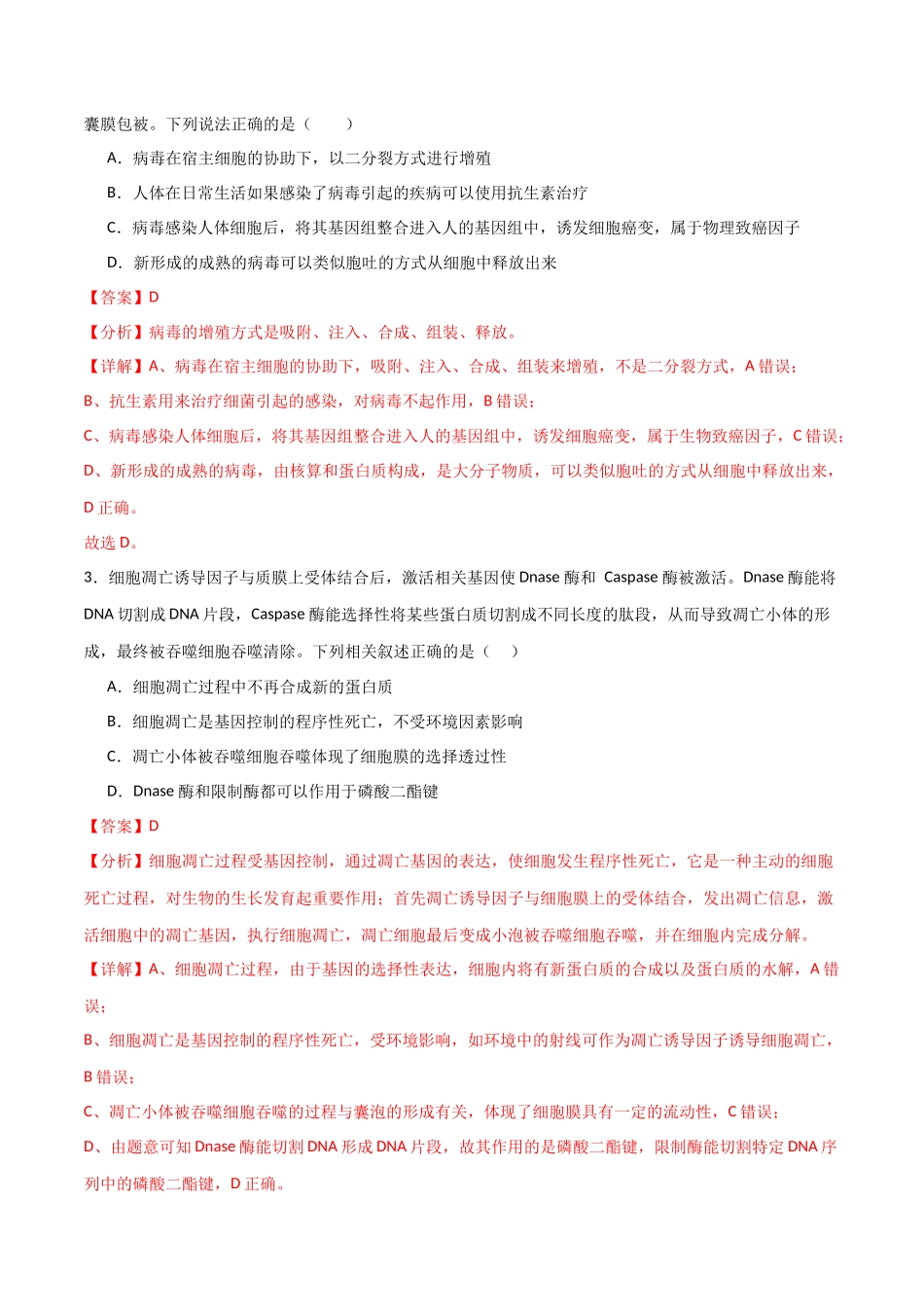 黄金卷02(解析版)-2024年高考生物模拟卷(贵州专用).docx_第2页