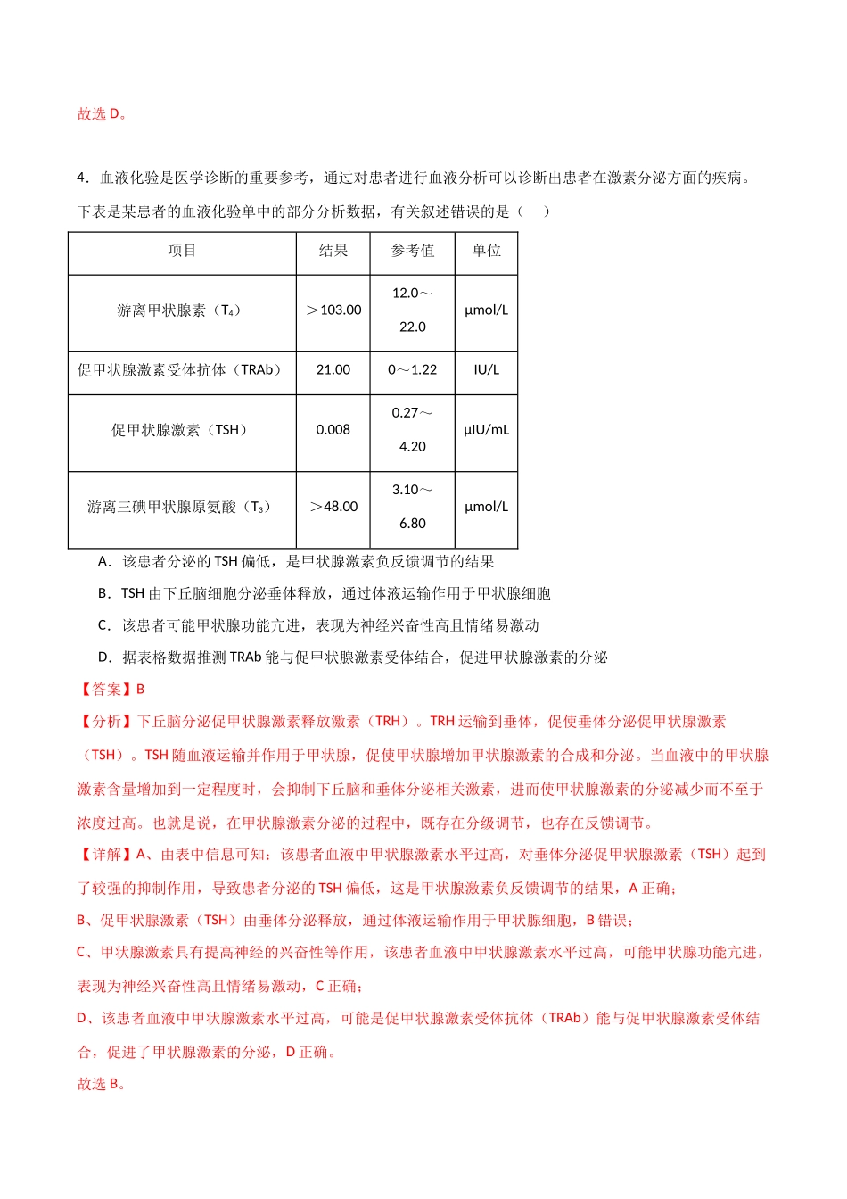 黄金卷02(解析版)-2024年高考生物模拟卷(贵州专用).docx_第3页