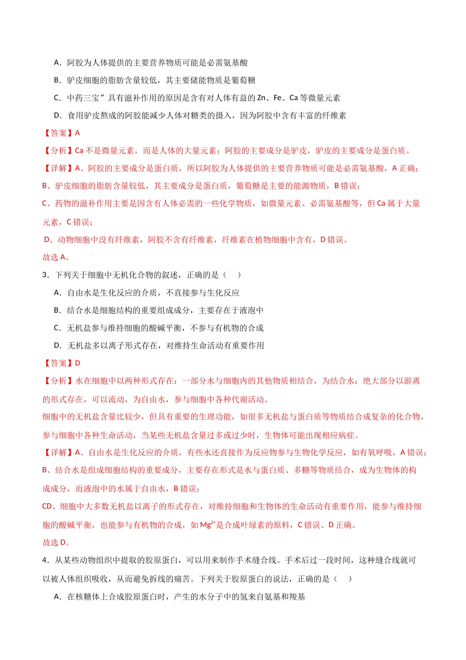 黄金卷02(解析版)-2024年高考生物模拟卷(老教材)(全国卷专用).docx_第2页