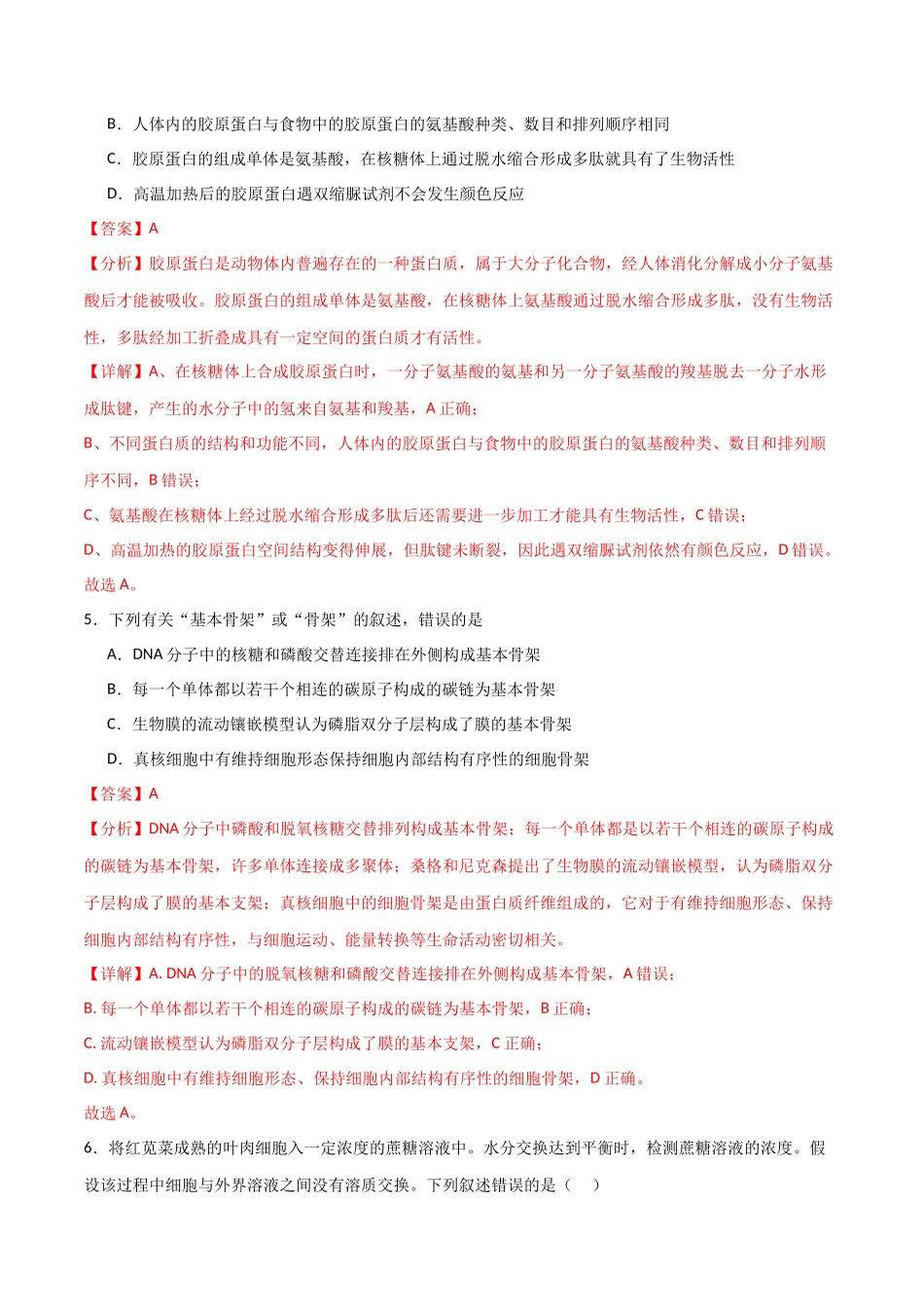 黄金卷02(解析版)-2024年高考生物模拟卷(老教材)(全国卷专用).docx_第3页