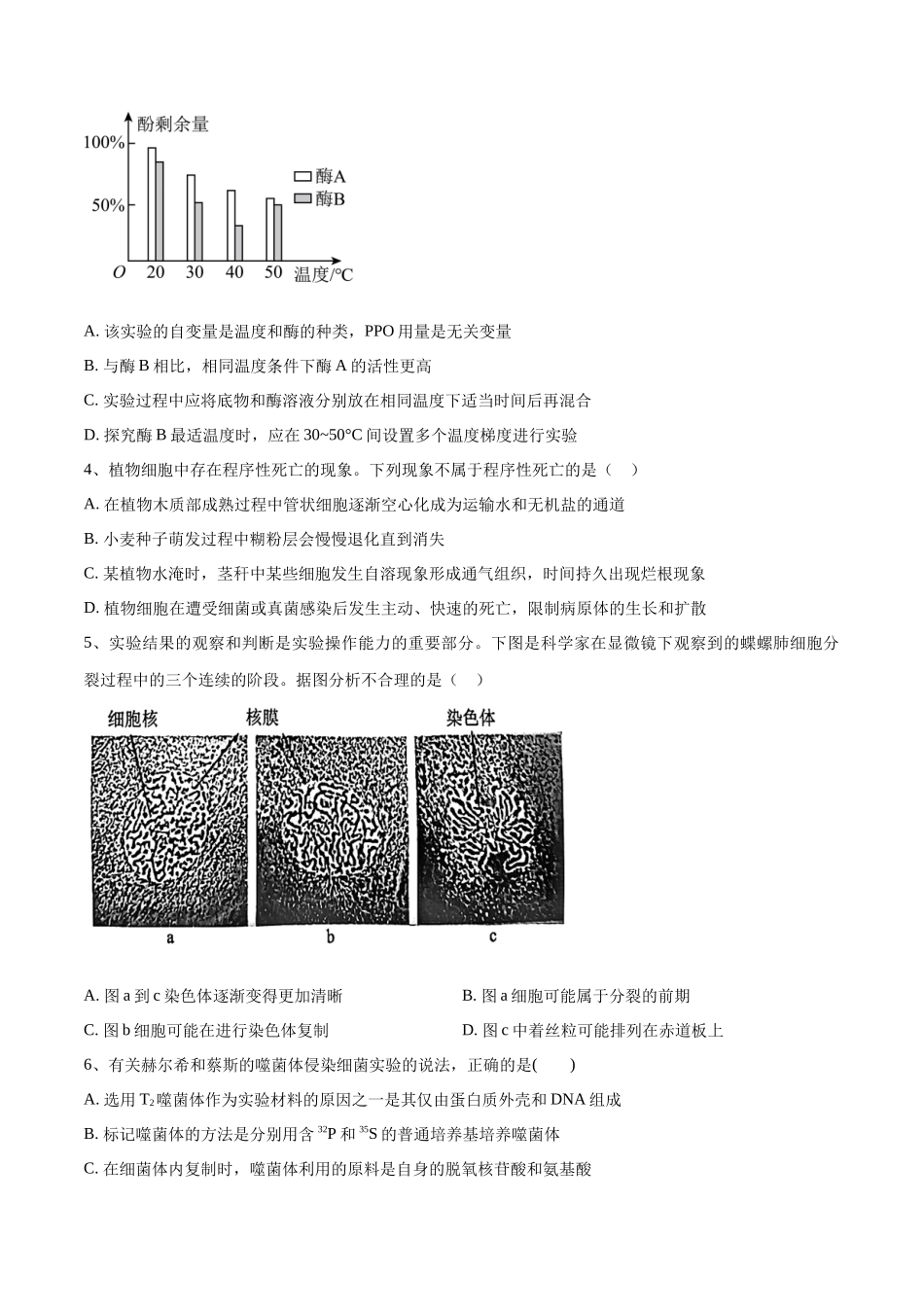黄金卷02(考试版)-2024年高考生物模拟卷(安徽专用).docx_第2页