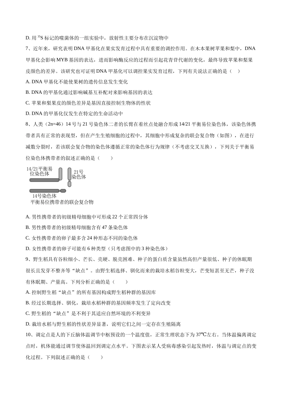 黄金卷02(考试版)-2024年高考生物模拟卷(安徽专用).docx_第3页