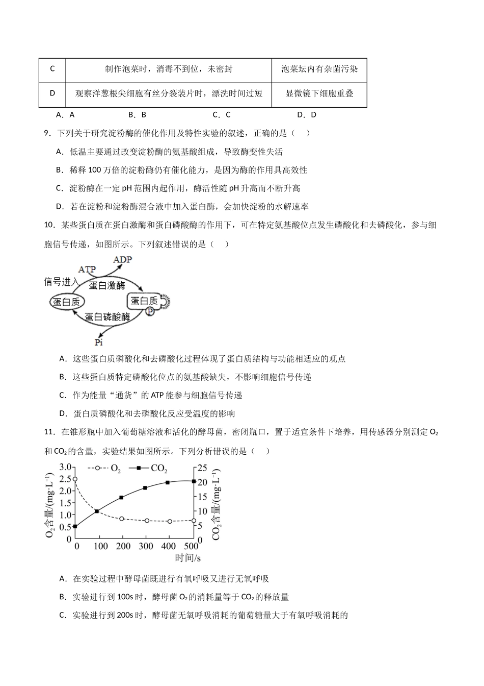 黄金卷02(考试版)-2024年高考生物模拟卷(老教材)(全国卷专用).docx_第3页
