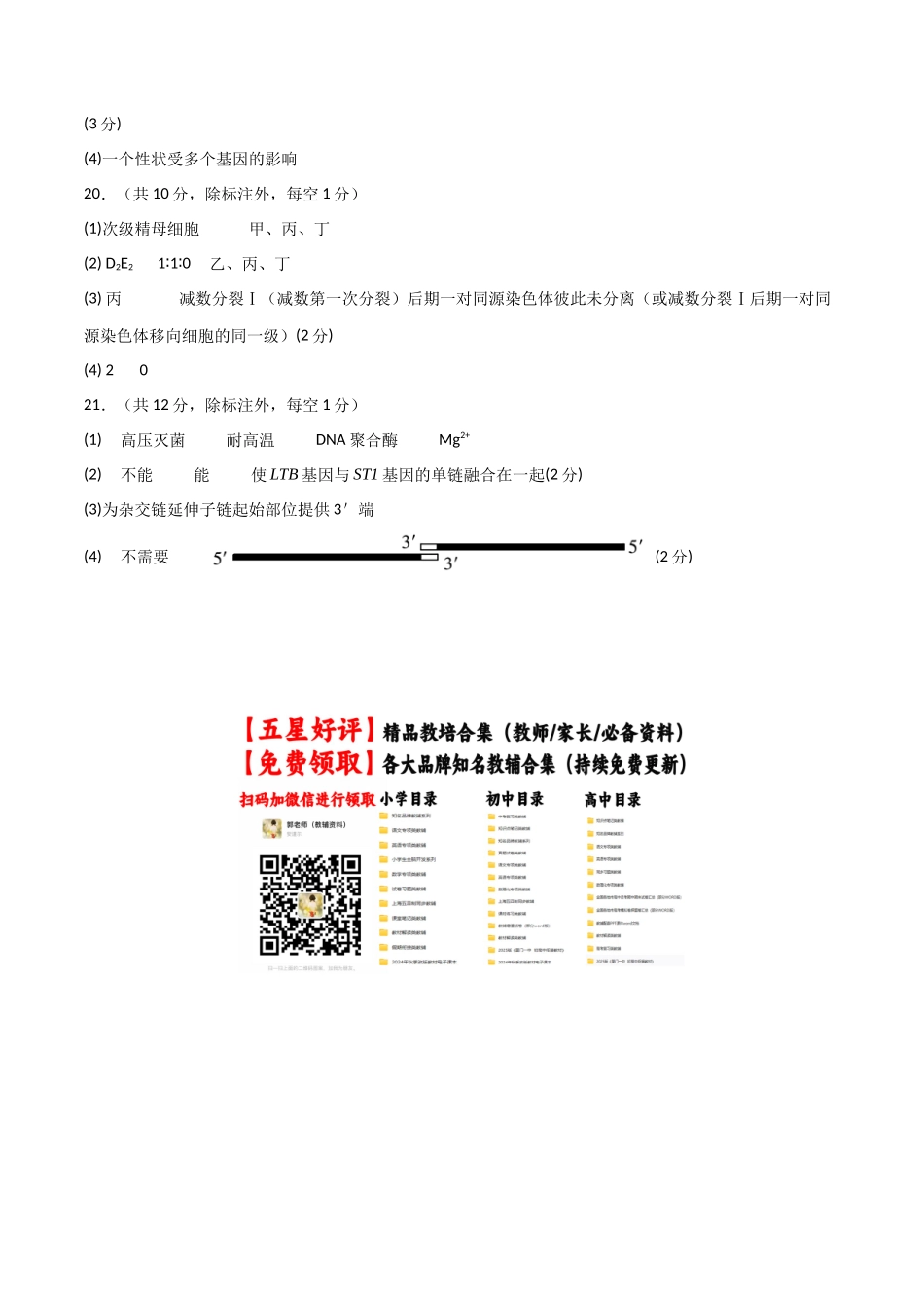 黄金卷03(参考答案)-2024年高考生物模拟卷(江西专用).docx_第2页