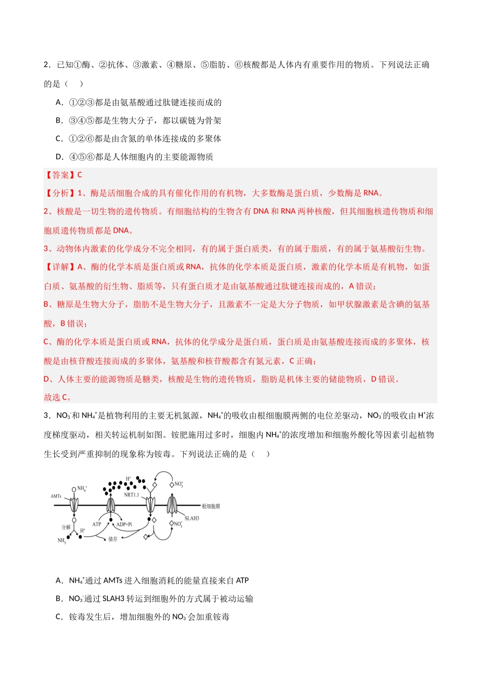 黄金卷03（解析版）-2024年高考生物模拟卷（江西专用）.docx_第2页