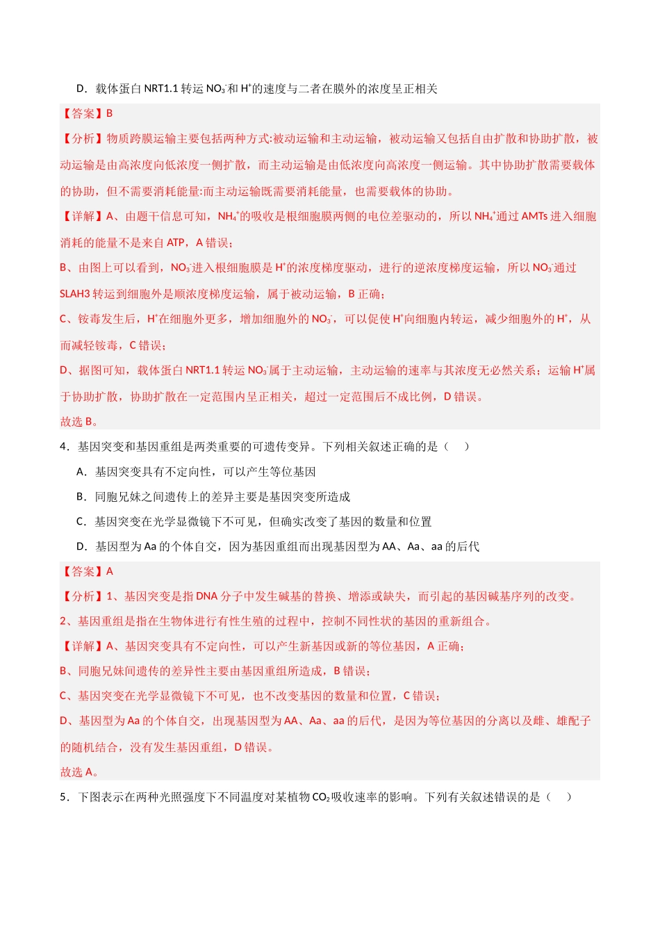 黄金卷03（解析版）-2024年高考生物模拟卷（江西专用）.docx_第3页