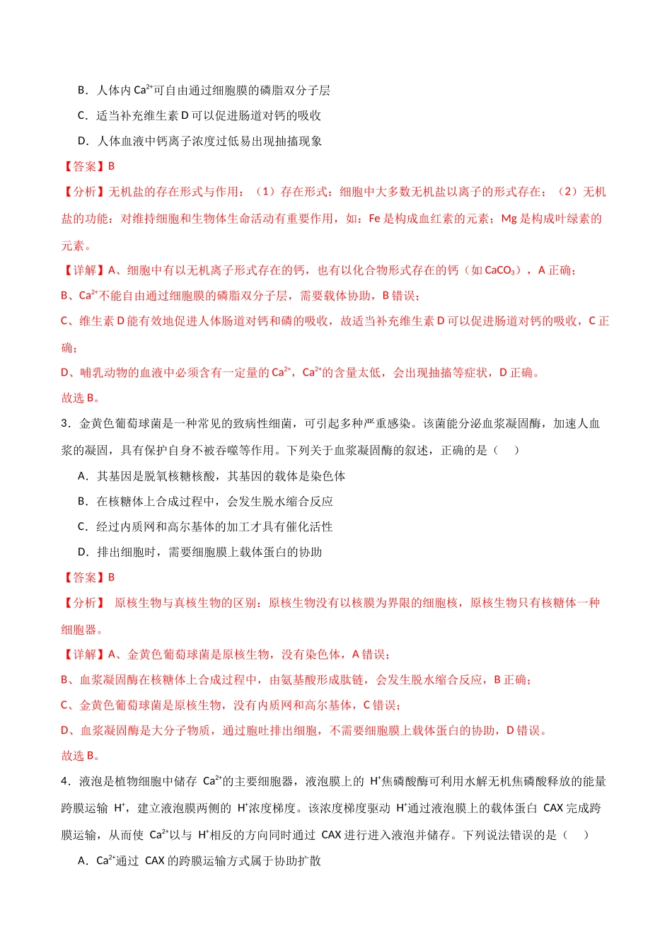 黄金卷03（解析版）-2024年高考生物模拟卷（老教材）（全国卷专用）.docx_第2页