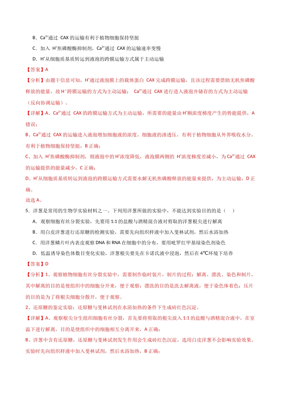黄金卷03（解析版）-2024年高考生物模拟卷（老教材）（全国卷专用）.docx_第3页