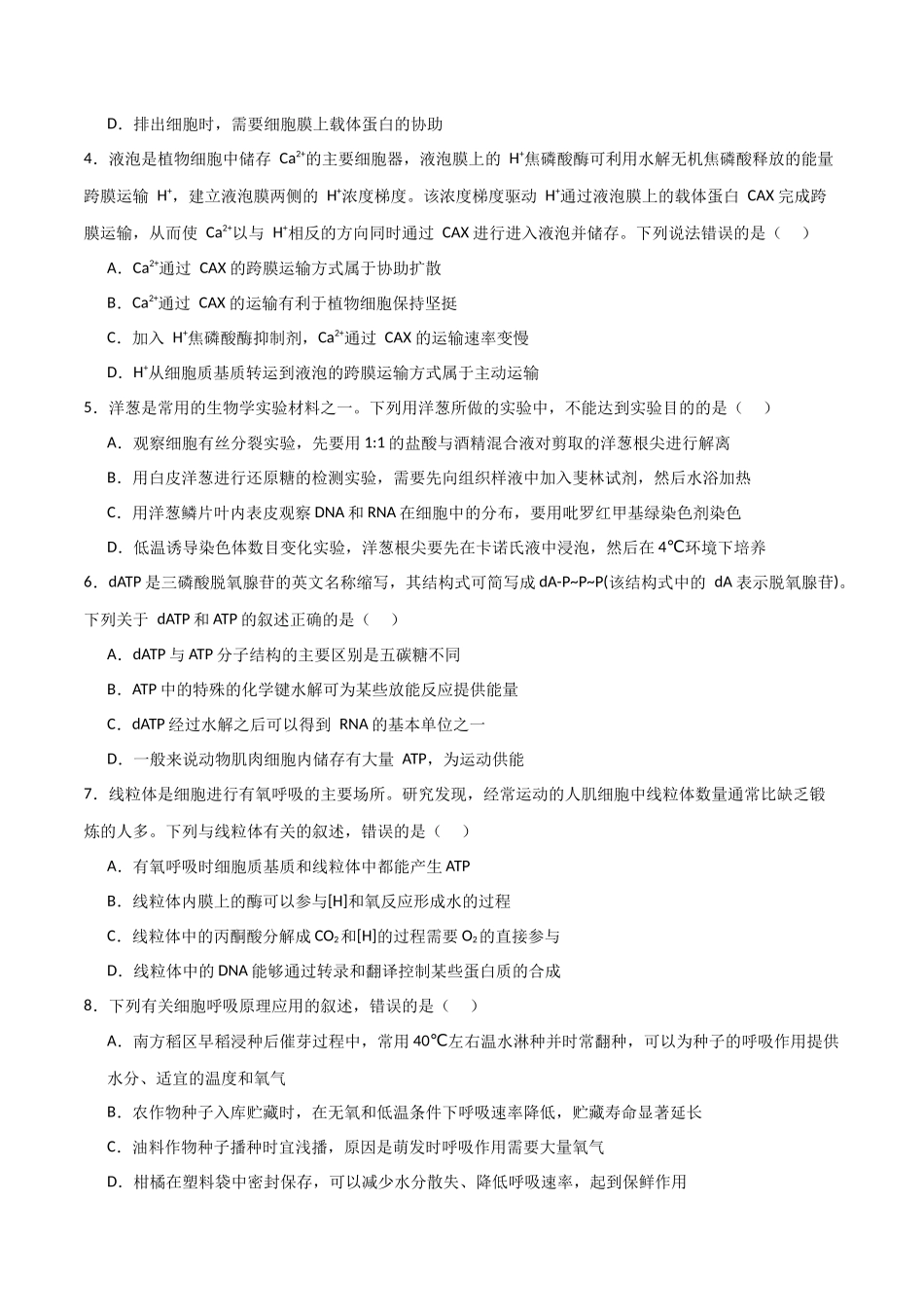 黄金卷03（考试版）-2024年高考生物模拟卷（老教材）（全国卷专用）.docx_第2页