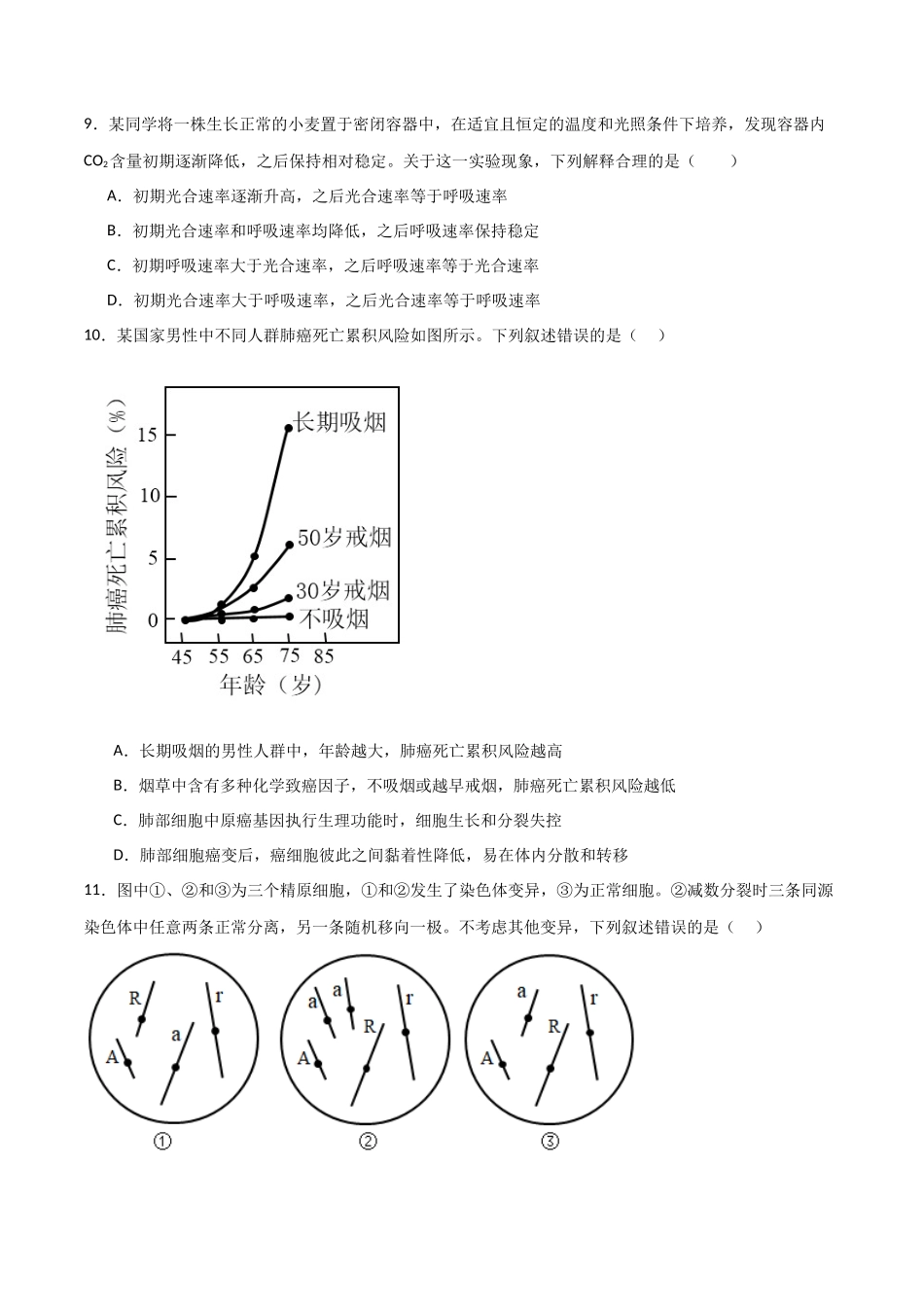 黄金卷03（考试版）-2024年高考生物模拟卷（老教材）（全国卷专用）.docx_第3页