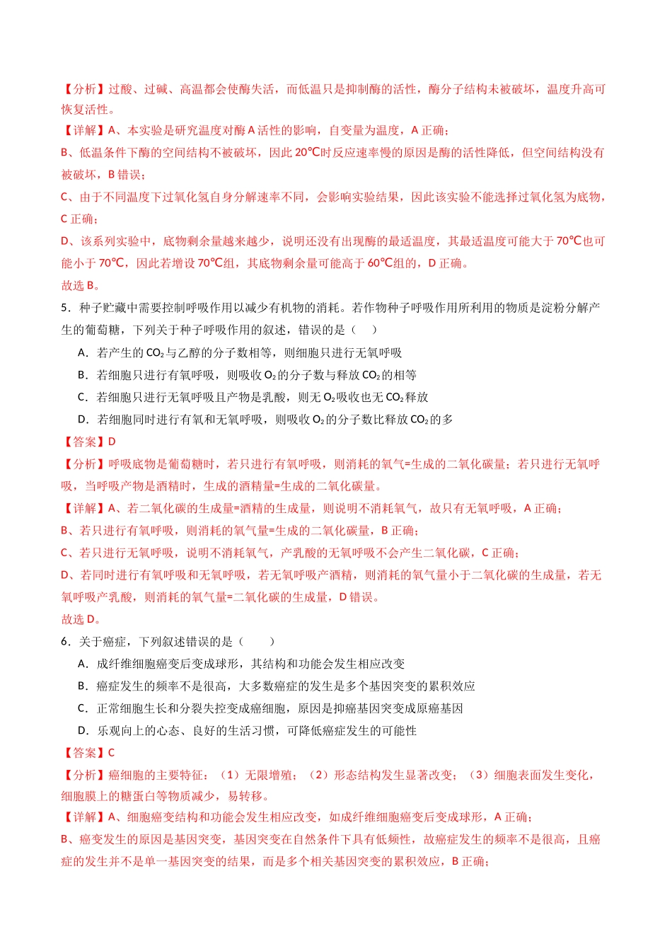黄金卷03（新教材单科）-2024年高考生物模拟卷（全国卷专用）（解析版）.docx_第3页