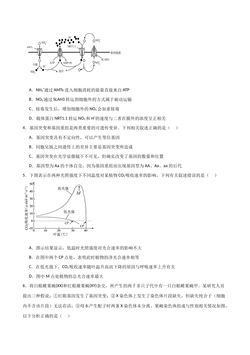 黄金卷03(原卷版)-2024年高考生物模拟卷(江西专用).docx_第2页