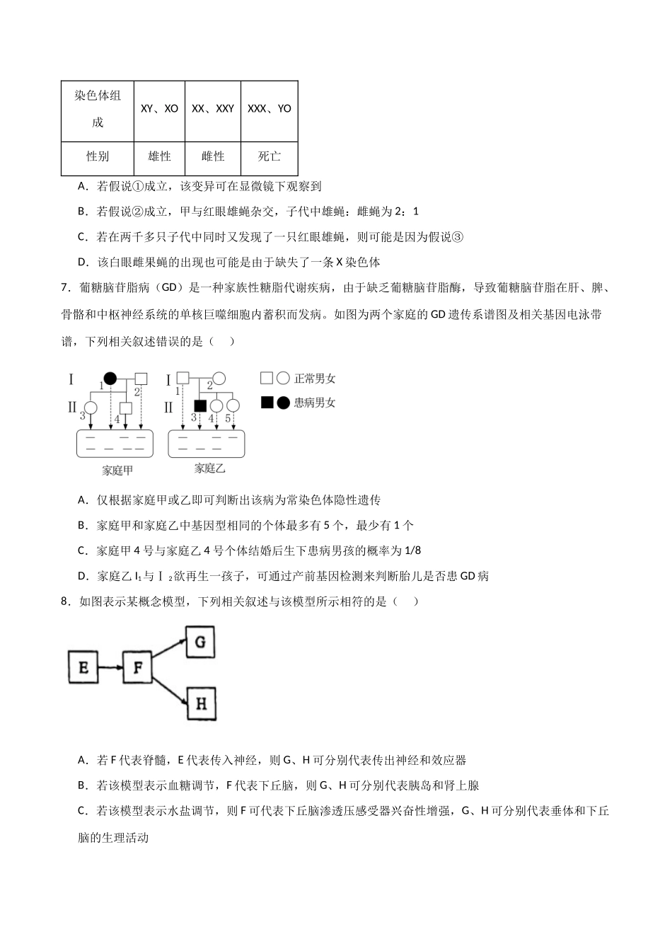 黄金卷03(原卷版)-2024年高考生物模拟卷(江西专用).docx_第3页