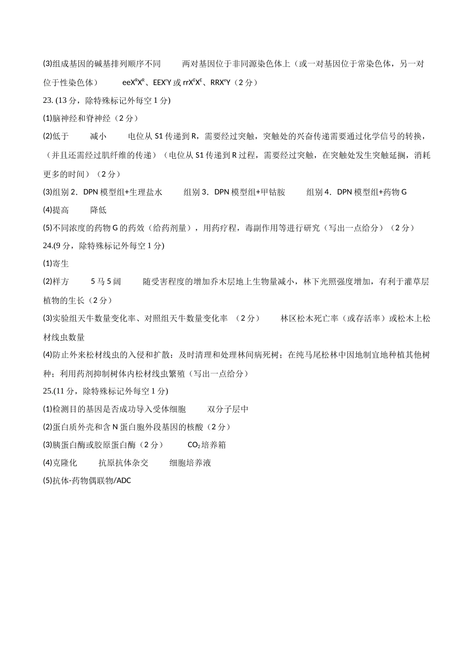 黄金卷04（参考答案）-2024年高考生物模拟卷（黑龙江专用）.docx_第2页