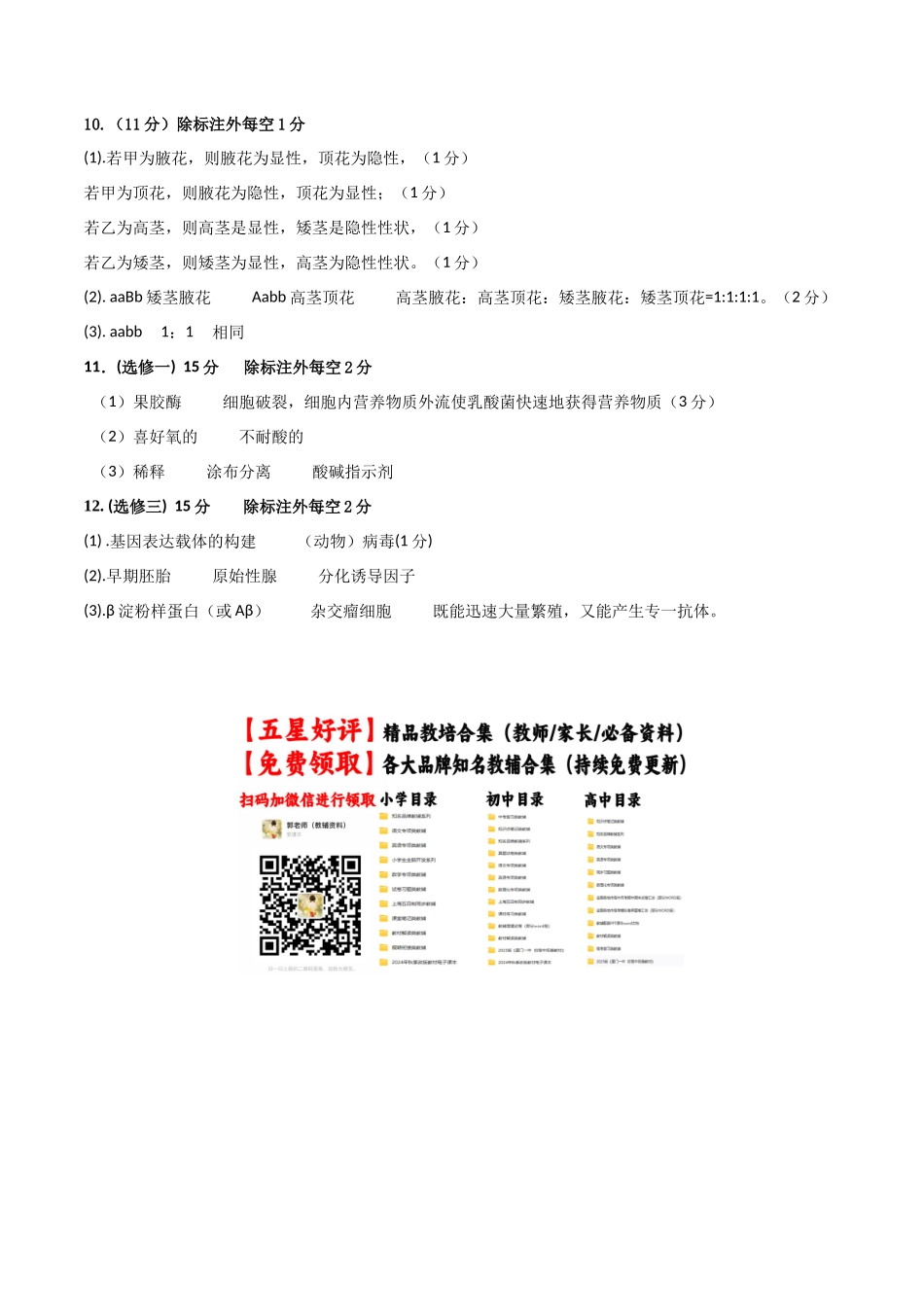 黄金卷04(参考答案)-2024年高考生物模拟卷(老教材)(全国卷专用).docx_第2页