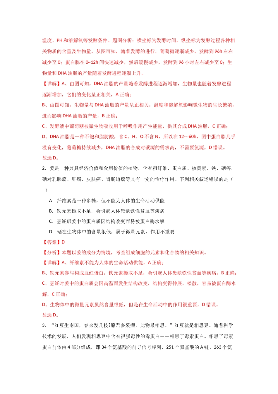 黄金卷04(解析版)-2024年高考生物模拟卷(黑龙江专用).docx_第2页