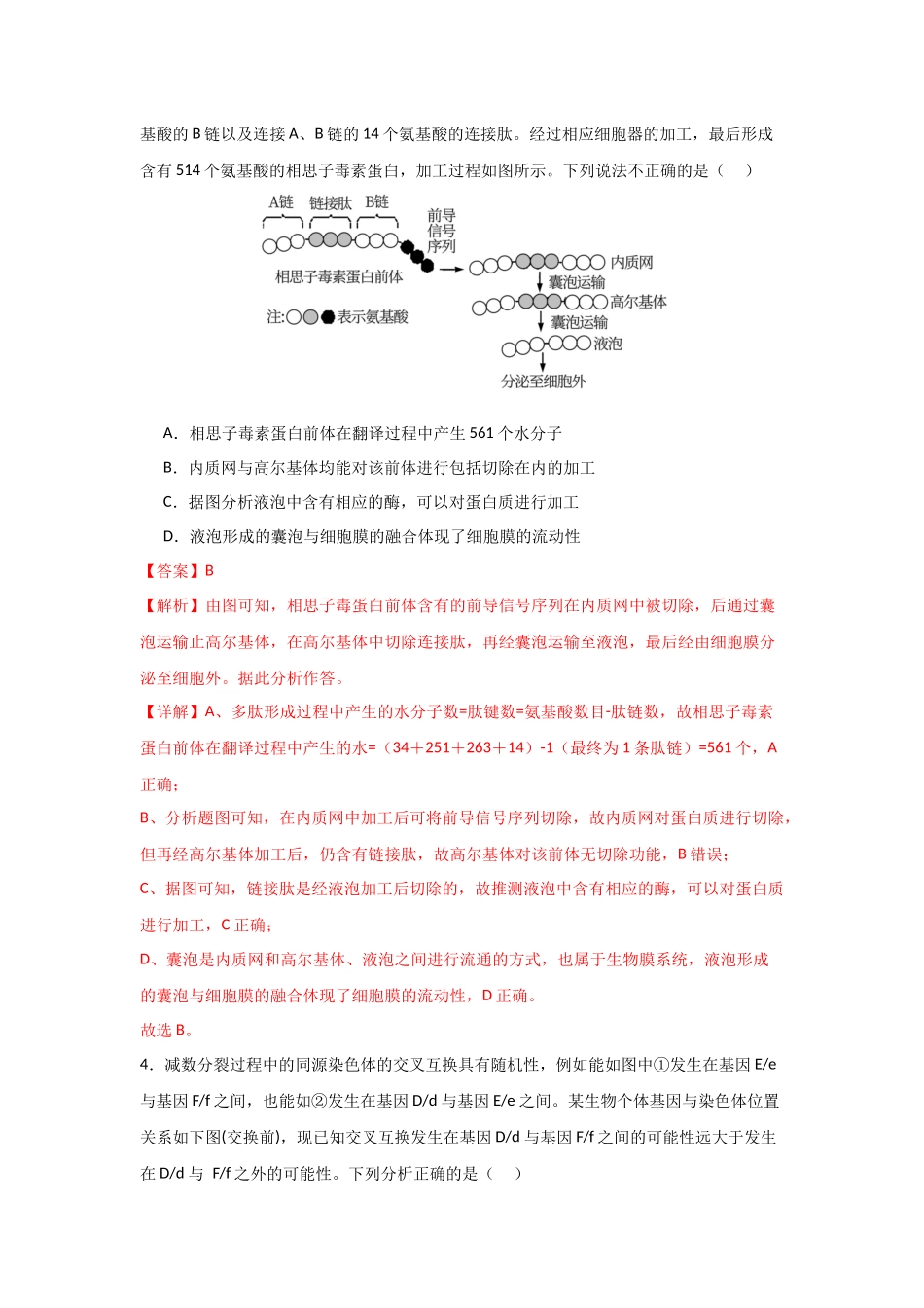 黄金卷04(解析版)-2024年高考生物模拟卷(黑龙江专用).docx_第3页