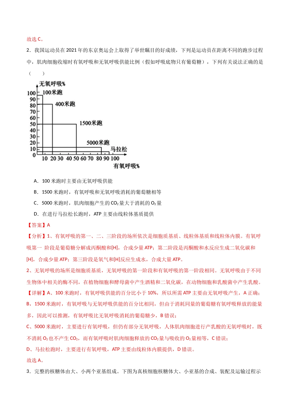 黄金卷04(解析版)-2024年高考生物模拟卷(老教材)(全国卷专用).docx_第2页