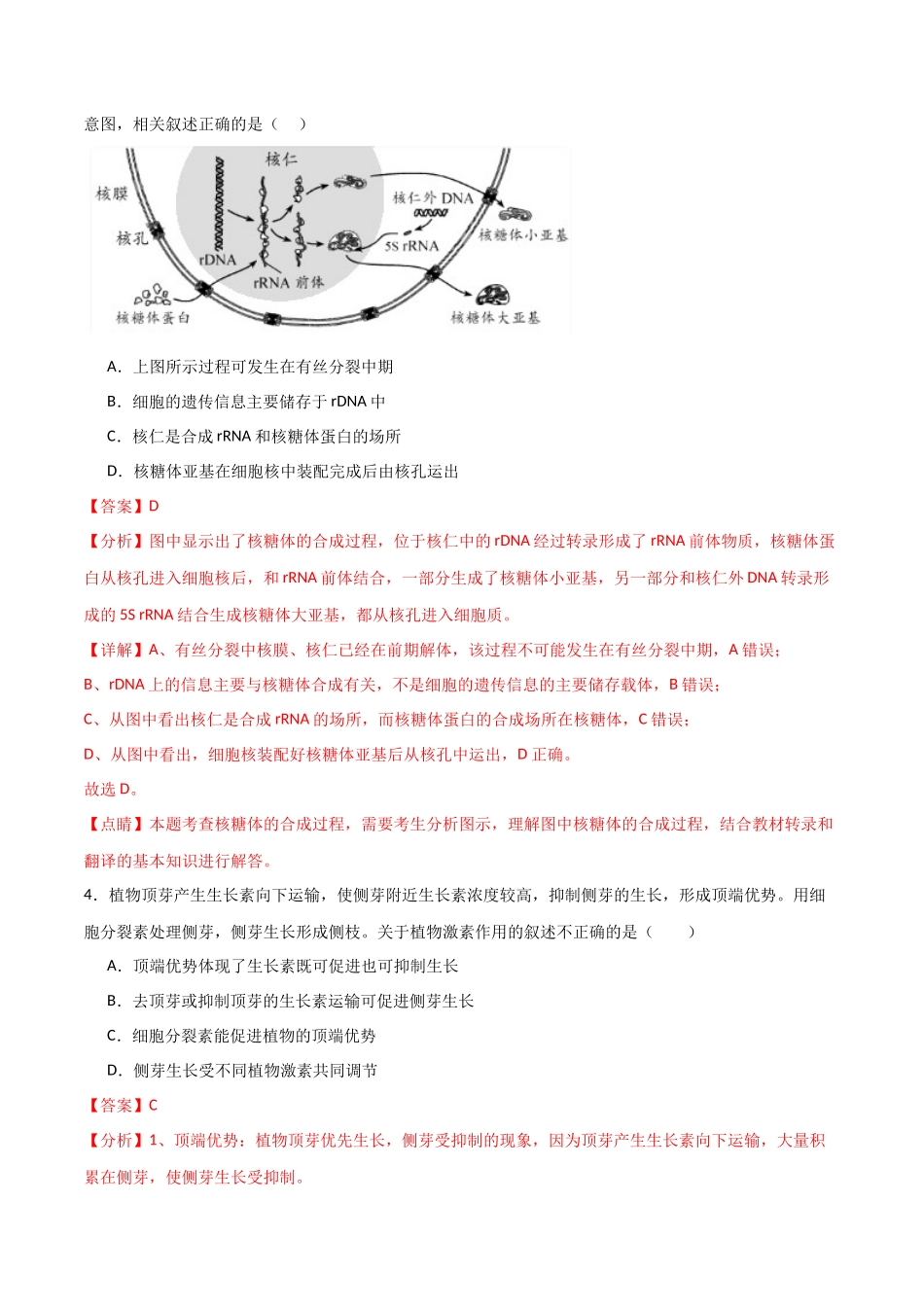 黄金卷04(解析版)-2024年高考生物模拟卷(老教材)(全国卷专用).docx_第3页